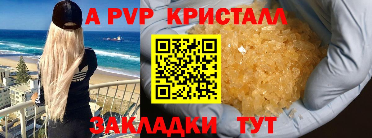 APVP Соль Ставрополь