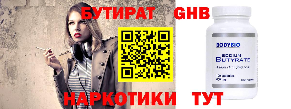 БУТИРАТ 1.4BDO  Вход с VPN  Ставрополь 