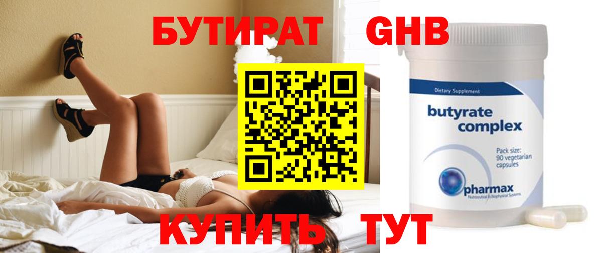 БУТИРАТ буратино Ставрополь