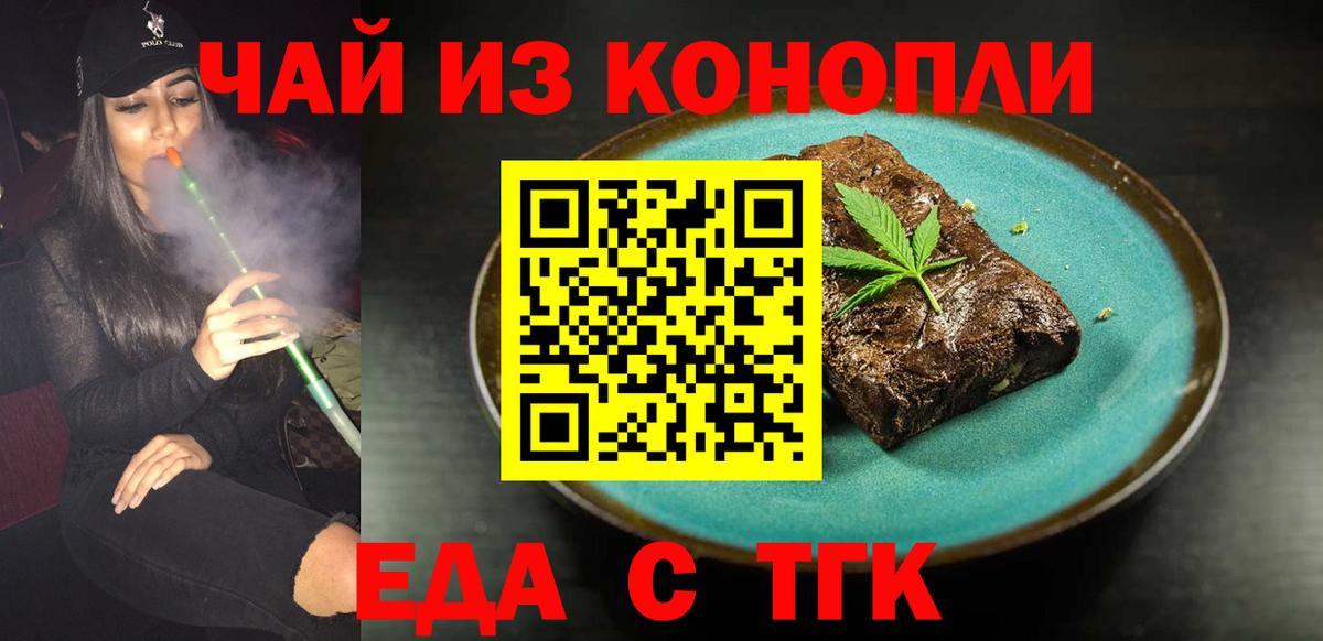 Ставрополь  Cannafood марихуана  Вход с VPN 