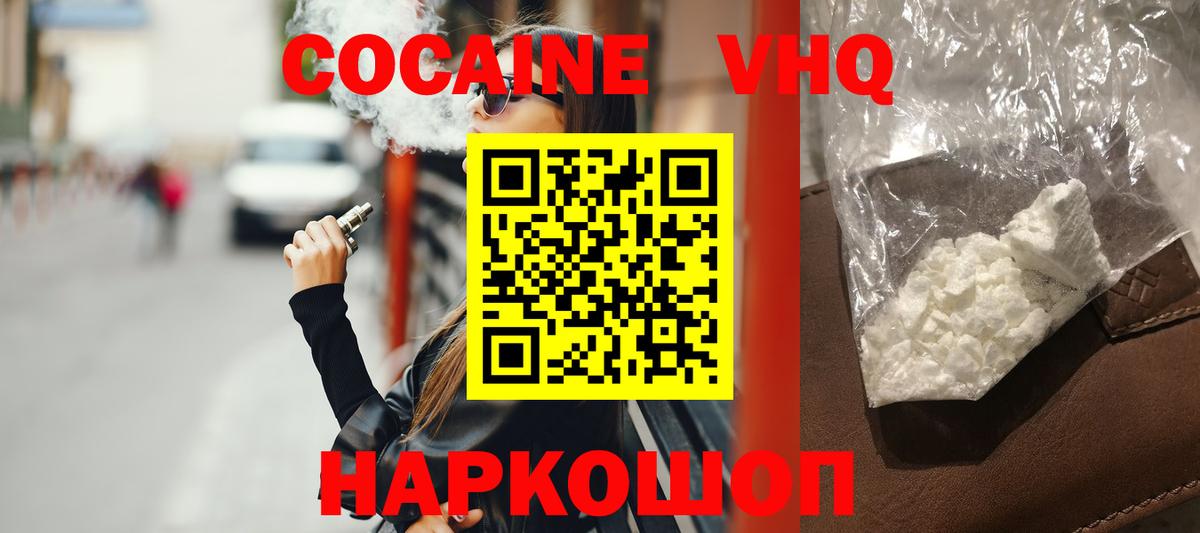КОКАИН Columbia  Вход с VPN  Cocaine Колумбийский  Ставрополь 