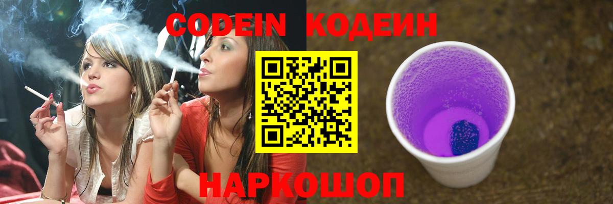 Кодеиновый сироп Lean напиток Lean (лин)  Вход с VPN  Ставрополь  Кодеиновый сироп Lean напиток Lean (лин) 
