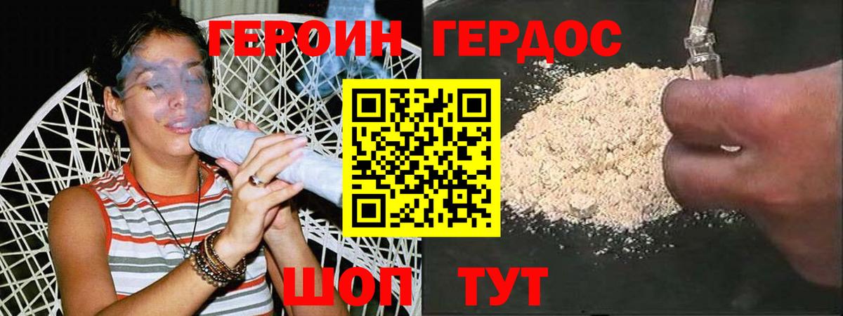 Героин белый Ставрополь