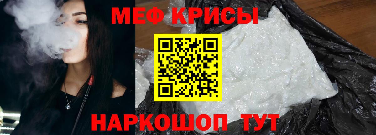 Мефедрон  Ставрополь