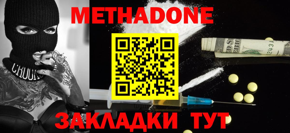 Ставрополь  Метадон methadone  МЕТАДОН VHQ  Вход с VPN 