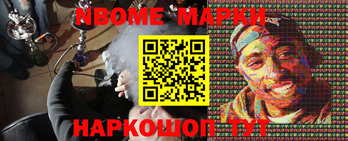 Марки 25I-NBOMe 1500мкг  Марки 25I-NBOMe 1500мкг  Ставрополь  Вход с VPN 